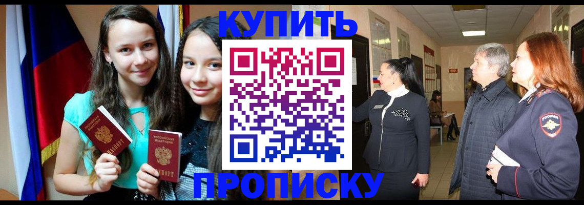 прописка штамп в Кимовске